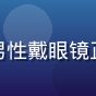 色色网站用户小林的头像，年轻男性戴眼镜正脸特写，书房背景显得文艺知性